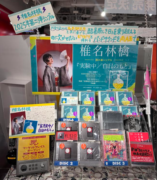 椎名林檎】 『#実験中／#白日のもと』 発売おめでとうございます🥕 6
