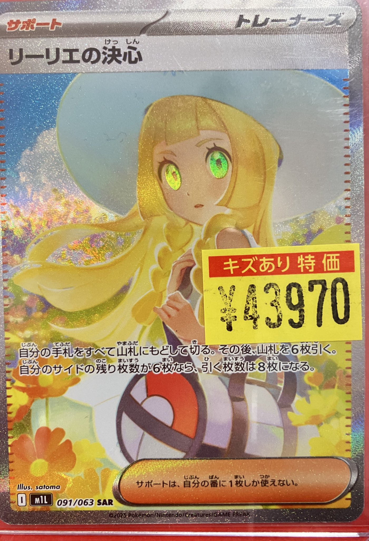 リーリエの決心 ホロカード リーリエの決心 ホロカード - メルカリ
