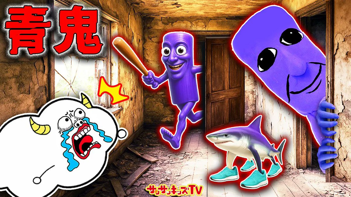 📺新しい動画のお知らせ📺 【青鬼】トゥントゥントゥンサフールや
