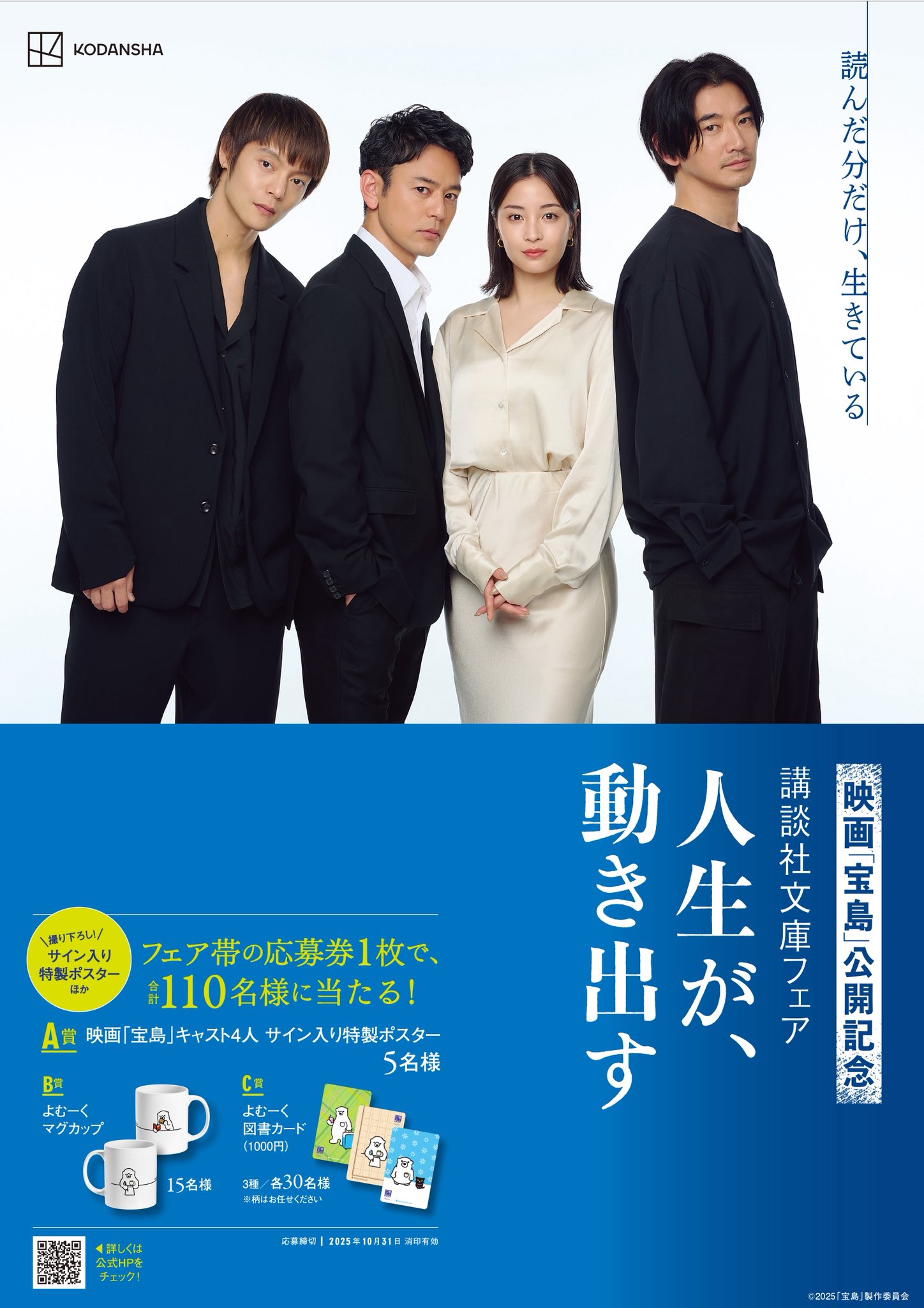 窪田正孝お渡し会【noka】 講談社文庫 on X: 