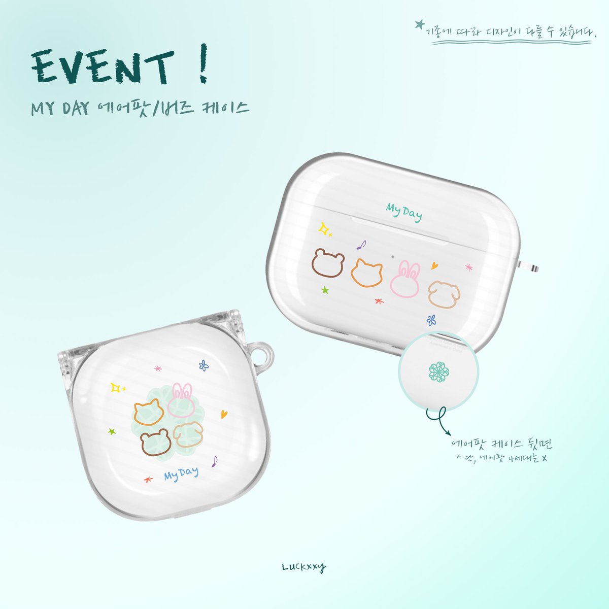 데이식스 식스데이즈 개봉 • 10주년 &amp; 콘서트 • 사랑넘침 • 어쩌구 전부 기념 #RT 이벤트 ! 

두 분께 MY DAY 에어팟/버즈 케이스를 보내드립니다🎧

🗓️ ~8/11 (당첨자 발표 : 8/12 예정) 
🍋 국내 거주 마이데이 모두 🙆‍♀️
📌 기종 선택 가능! 
** 기종에 따라 디자인이 다를 수 있습니다 😉