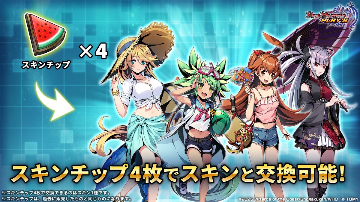 ヒーローズセット』再登場！2/2 】 スキンチップを4つ集めると
