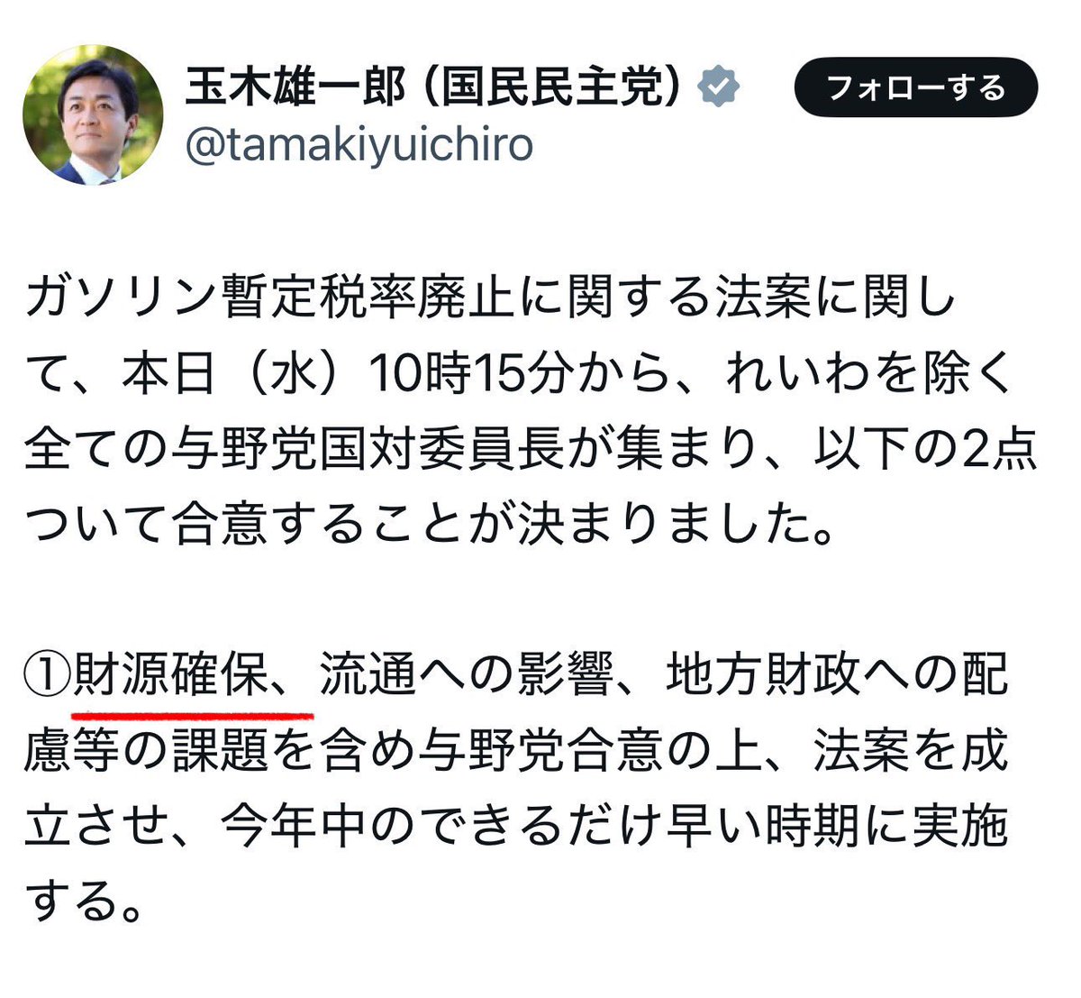 💙萌💙 (@moemoethuuka) on Twitter photo <a href="/tanakaseiji15/">🟠🇯🇵爆裂大和魂🇯🇵🟠</a> 財源確保って言ってるから減税しても他で増税されるからトーレドオフ論でマクロ的には全く意味ない
玉木も神谷も以前は「財源は国債でいい・国債発行していこう!」って言ってたんだけどね🙄
#国債は満期が来たら借り換え #通貨発行権 #管理通貨制度 <a href="/tanakaseiji15/">🟠🇯🇵爆裂大和魂🇯🇵🟠</a> 財源確保って言ってるから減税しても他で増税されるからトーレドオフ論でマクロ的には全く意味ない
玉木も神谷も以前は「財源は国債でいい・国債発行していこう!」って言ってたんだけどね🙄
#国債は満期が来たら借り換え #通貨発行権 #管理通貨制度