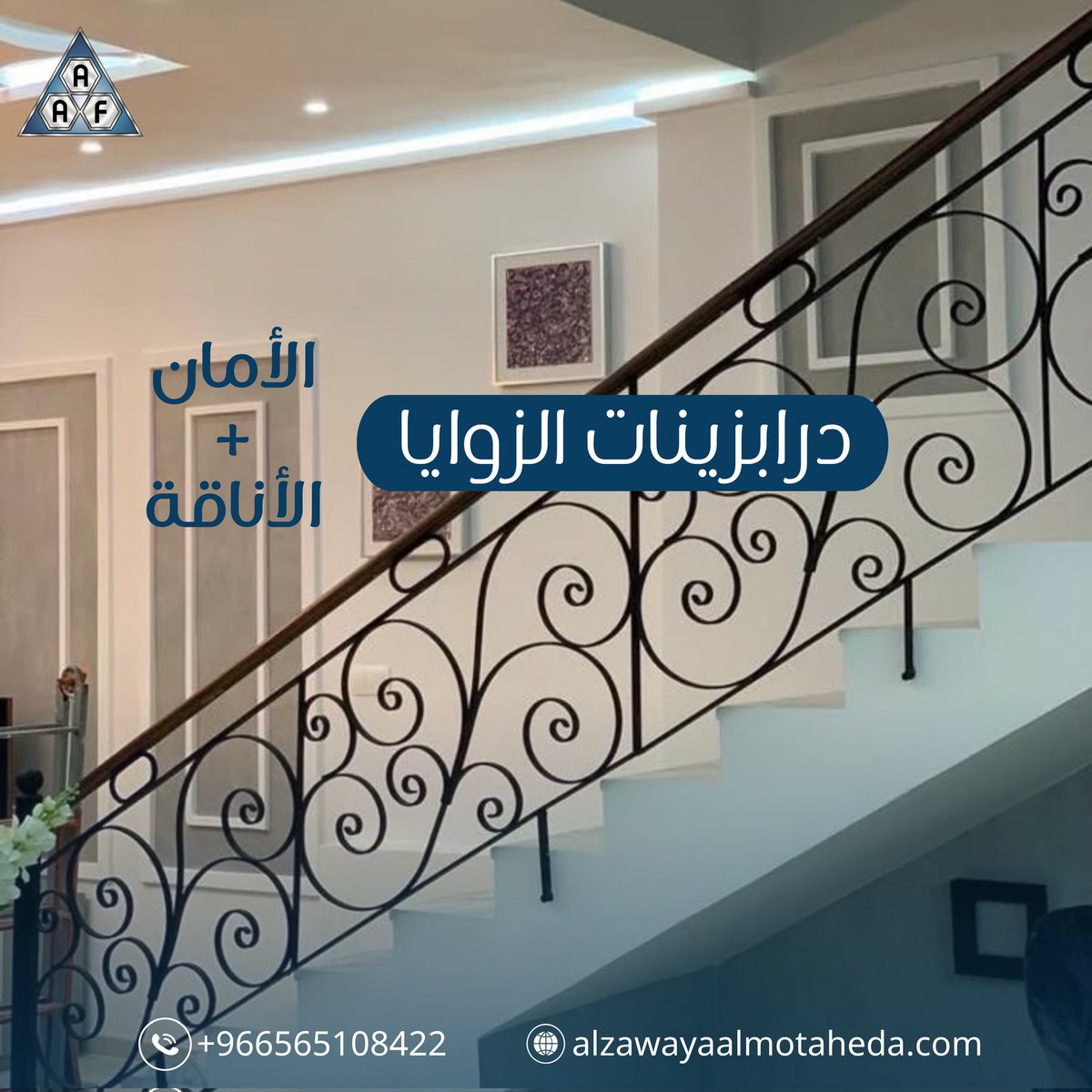 درابزيناتنا تجمع بين الأمان والأناقة! 🎯
لو تبي تصميم يرفع من فخامة بيتك ويضمن لك راحة البال، درابزينات الزوايا هي خيارك الأول 👌🏼
تصاميم حديد فاخرة، تشطيب احترافي، وضمان جودة 💯
 تواصل معنا الآن: 
📞+966565108422
🌐 alzawayaalmotaheda.com
#الزوايا_المتحدة #درابزين #تصميم_داخلي