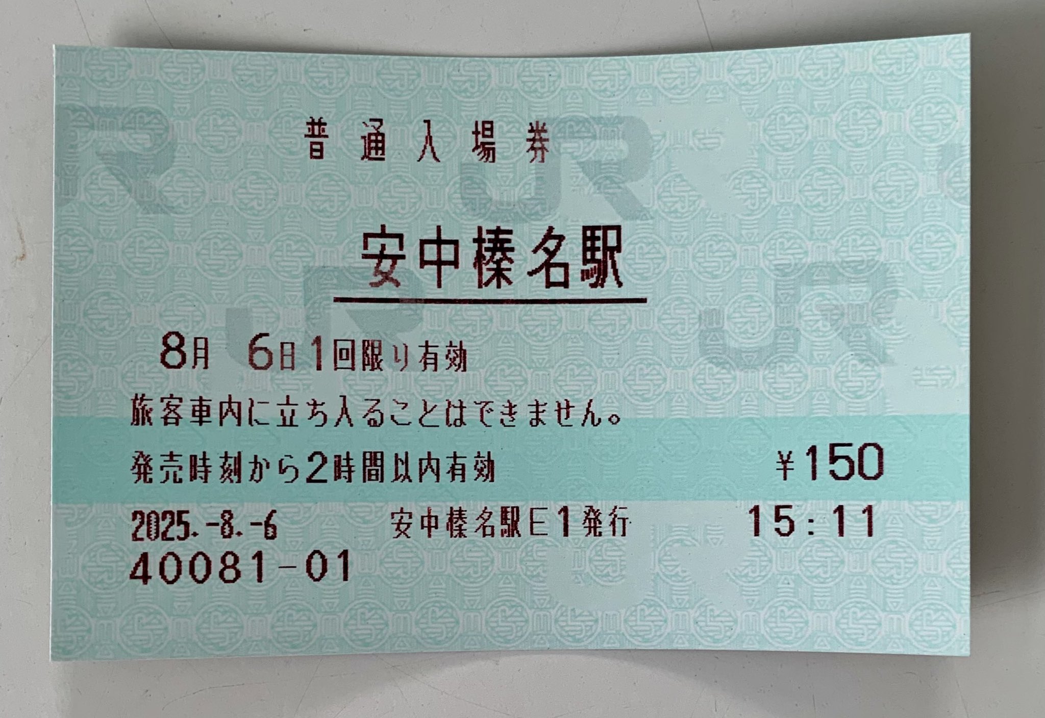 JR東日本 渋川駅 マルス入場券 (大)＋記念品【窓口最終日】 71+2eN2rbcL._AC_SY200_QL15_.jpg