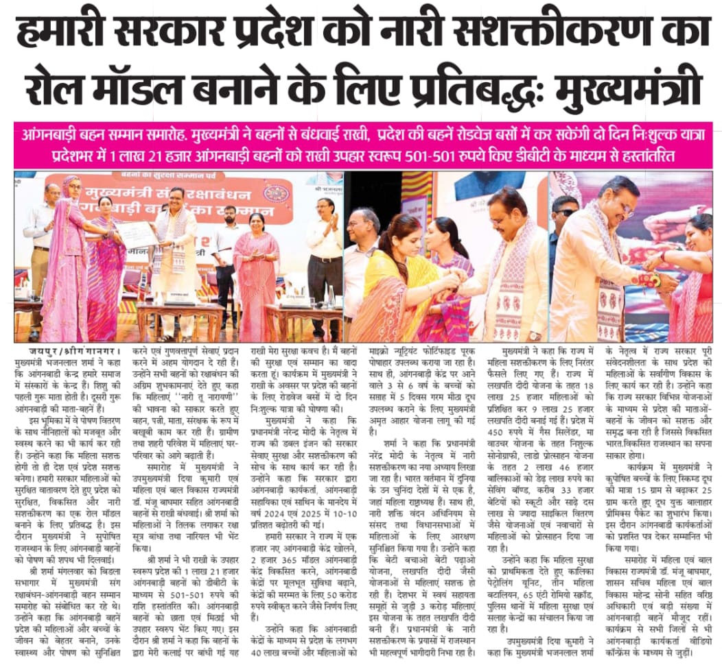 Sriganganagar District Collector and Magistrate (@sriganganagardm) on Twitter photo #sriganganagar: News-Window
#рдЖрдВрдЧрдирдмрд╛рдбрд╝реА_рдмрд╣рдиреЛрдВ_рдХрд╛_рд╕рдореНрдорд╛рди
#RakshaBandhan2025
#рд░рд╛рдЬрд╕реНрдерд╛рди_рд╕рд░рдХрд╛рд░
#рдЖрдкрдгреЛ_рдЕрдЧреНрд░рдгреА_рд░рд╛рдЬрд╕реНрдерд╛рди <a href="/DIPRRajasthan/">рд╕реВрдЪрдирд╛ рдПрд╡рдВ рдЬрдирд╕рдореНрдкрд░реНрдХ рд╡рд┐рднрд╛рдЧ, рд░рд╛рдЬрд╕реНрдерд╛рди рд╕рд░рдХрд╛рд░</a> #sriganganagar: News-Window
#рдЖрдВрдЧрдирдмрд╛рдбрд╝реА_рдмрд╣рдиреЛрдВ_рдХрд╛_рд╕рдореНрдорд╛рди
#RakshaBandhan2025
#рд░рд╛рдЬрд╕реНрдерд╛рди_рд╕рд░рдХрд╛рд░
#рдЖрдкрдгреЛ_рдЕрдЧреНрд░рдгреА_рд░рд╛рдЬрд╕реНрдерд╛рди <a href="/DIPRRajasthan/">рд╕реВрдЪрдирд╛ рдПрд╡рдВ рдЬрдирд╕рдореНрдкрд░реНрдХ рд╡рд┐рднрд╛рдЧ, рд░рд╛рдЬрд╕реНрдерд╛рди рд╕рд░рдХрд╛рд░</a>