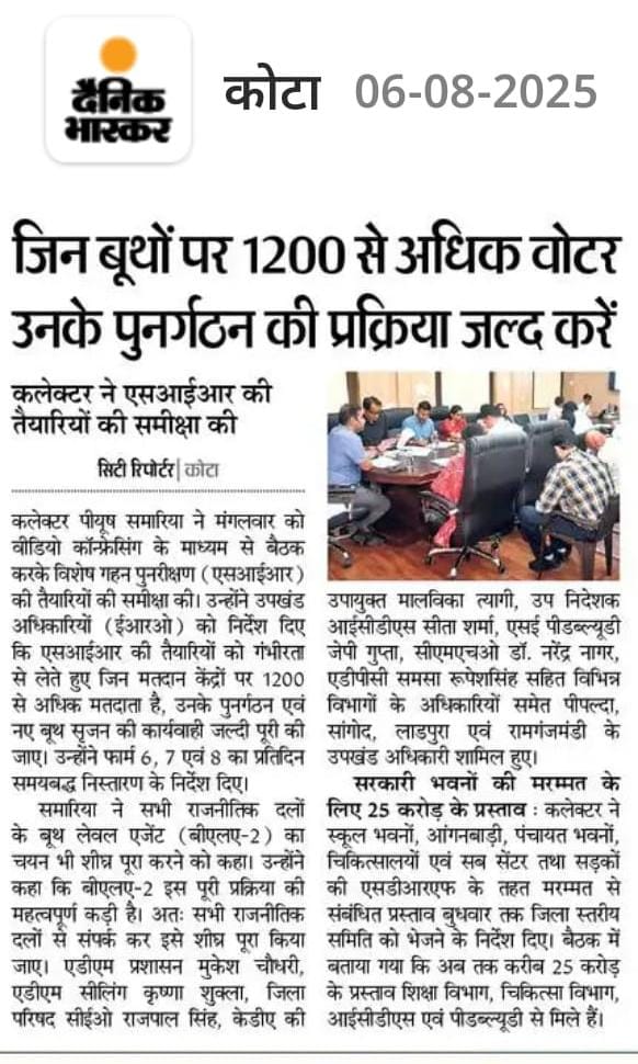 CEO RAJASTHAN (@ceorajasthan) on Twitter photo 👉 ECI की पहल -
✳️ मीडिया कवरेज
💫 समस्त मतदान केंद्रों पर होंगे अधिकतम 1200 मतदाता
#MediaCoverage
<a href="/ECISVEEP/">Election Commission of India</a>
<a href="/DIPRRajasthan/">सूचना एवं जनसम्पर्क विभाग, राजस्थान सरकार</a>
<a href="/Dcdmkota/">District Collector & Magistrate, Kota</a> 👉 ECI की पहल -
✳️ मीडिया कवरेज
💫 समस्त मतदान केंद्रों पर होंगे अधिकतम 1200 मतदाता
#MediaCoverage
<a href="/ECISVEEP/">Election Commission of India</a>
<a href="/DIPRRajasthan/">सूचना एवं जनसम्पर्क विभाग, राजस्थान सरकार</a>
<a href="/Dcdmkota/">District Collector & Magistrate, Kota</a>