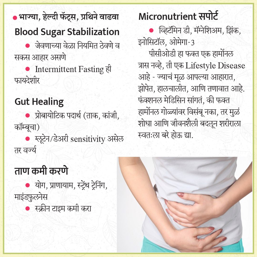 पी.सी.ओ.एस. 

पूर्णतः जीवनशैलीजन्य आजार.! 

लेख जरूर वाचा व ज्यांच्याबद्दल तुम्हाला काळजी वाटते, अशा तुमच्या आयुष्यात असलेल्या सर्व स्त्रियांना नक्की पाठवा. ✨✨