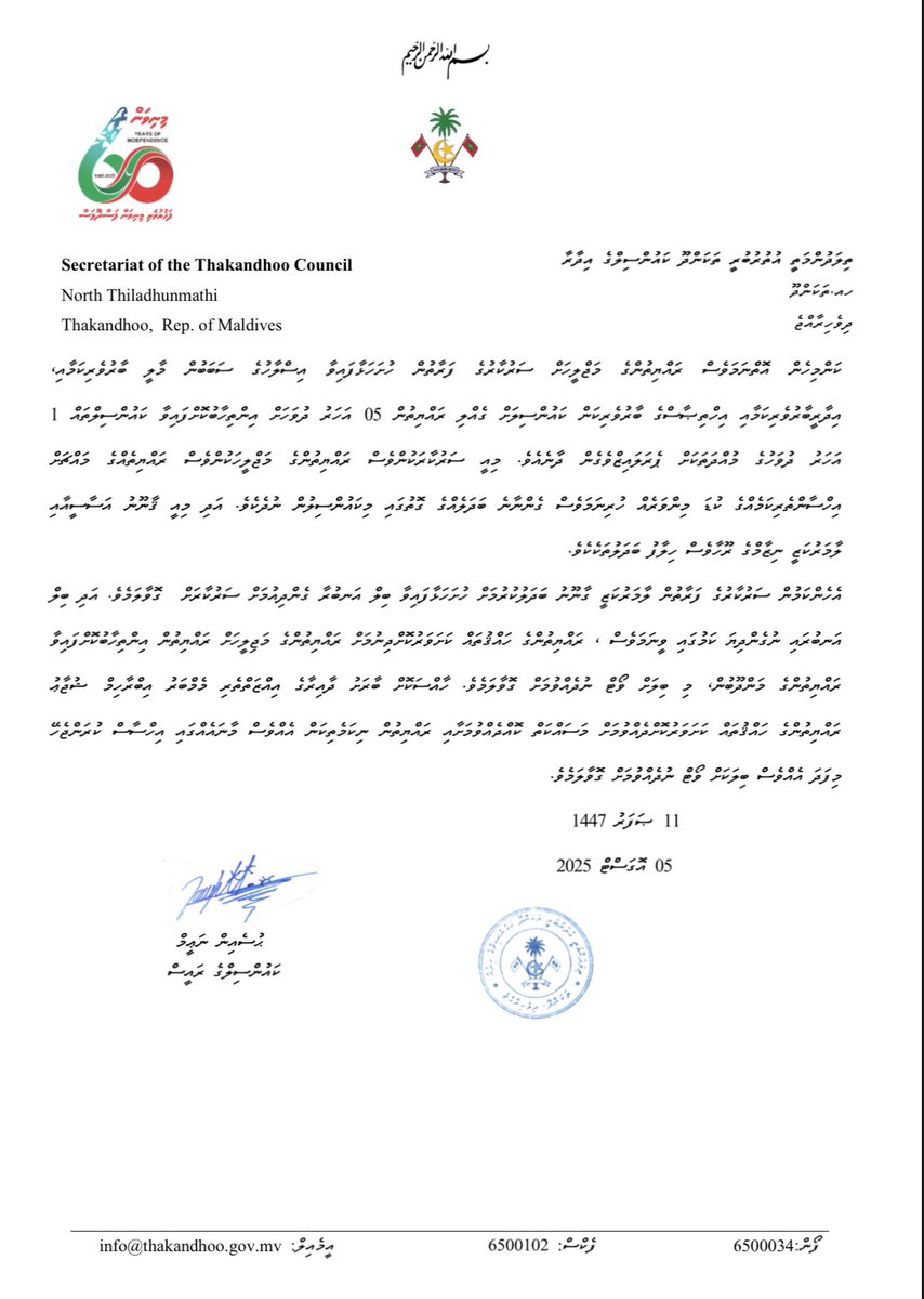 ޤާނޫނު ނަންބަރު 7/2010 (ދިވެހިރާއްޖޭގެ އިދާރީ ދާއިރާތައް ލާމަރުކަޒީ އުޞޫލުން ހިންގުމުގެ ޤާނޫނު) އަށް ސަރުކާރުގެ ފަރާތުން ހުށަހަޅުއްވާފައިވާ އިޞްލާޙުތަކާއި ގުޅޭގޮތުން ކަންބޮޑުވުން ފާޅުކޮށް ހއ.ތަކަންދޫ ކައުންސިލްގެ ފަރާތުން ނެރޭ ނޫސް ބަޔާަން.