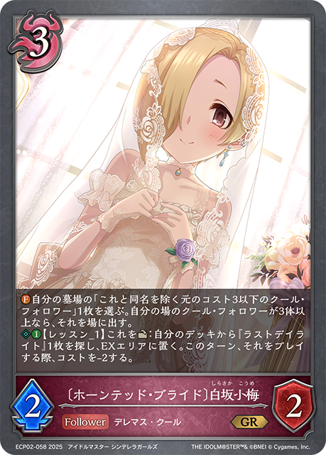 【8月22日発売！新カード情報】
EXコラボパック「アイドルマスター シンデレラガールズ」の新カードをご紹介いたします！
『〔ホーンテッド・ブライド〕白坂小梅』
『鷺沢文香』等と相性の良い能力になっていて、クールデレマス復権の予感です！
#エボルヴ
#デレマス
#PR