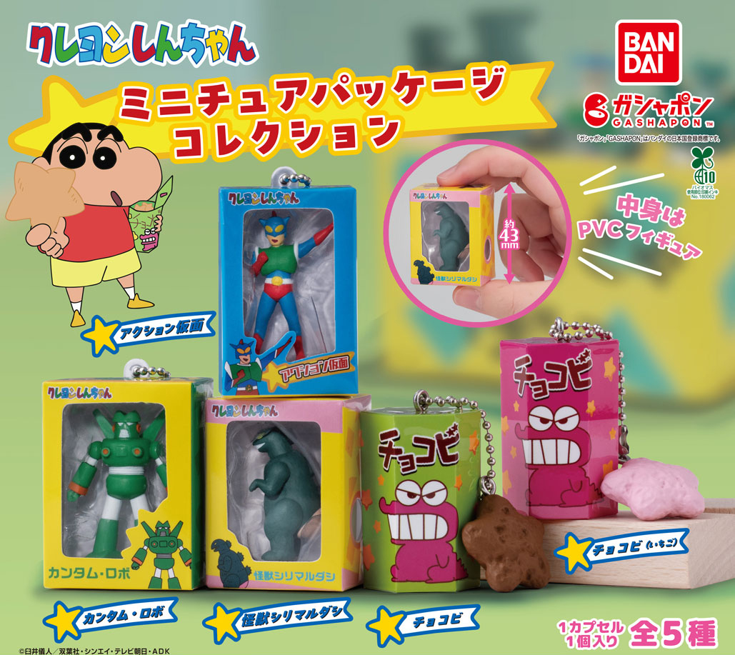 【未開封あり★４種セット】クレヨンしんちゃん　ボールチェーン　バンプレスト クレヨンしんちゃん クレヨンしんちゃんフレンズ3 4箱 BANDAI