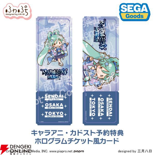 初音ミク】マジカルミライ2025の開催を記念した“ふわぷち”ぬいぐるみが