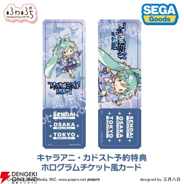 【未開封・特典付き】初音ミク マジカルミライ2025 ふわぷち ぬいぐるみ L 電撃オンライン on X: 