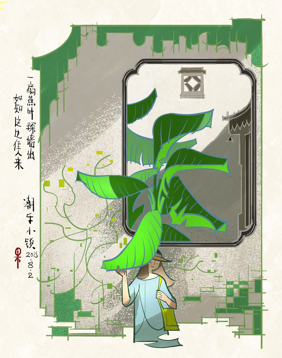 一扇蕉叶——前几天去了海宁玩了两天