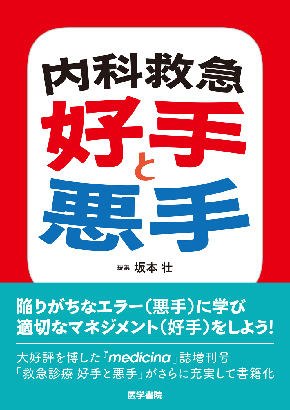 医学書院参考書　1冊500円〜 医学書院参考書 1冊500円〜 医学書院参考書 1冊500