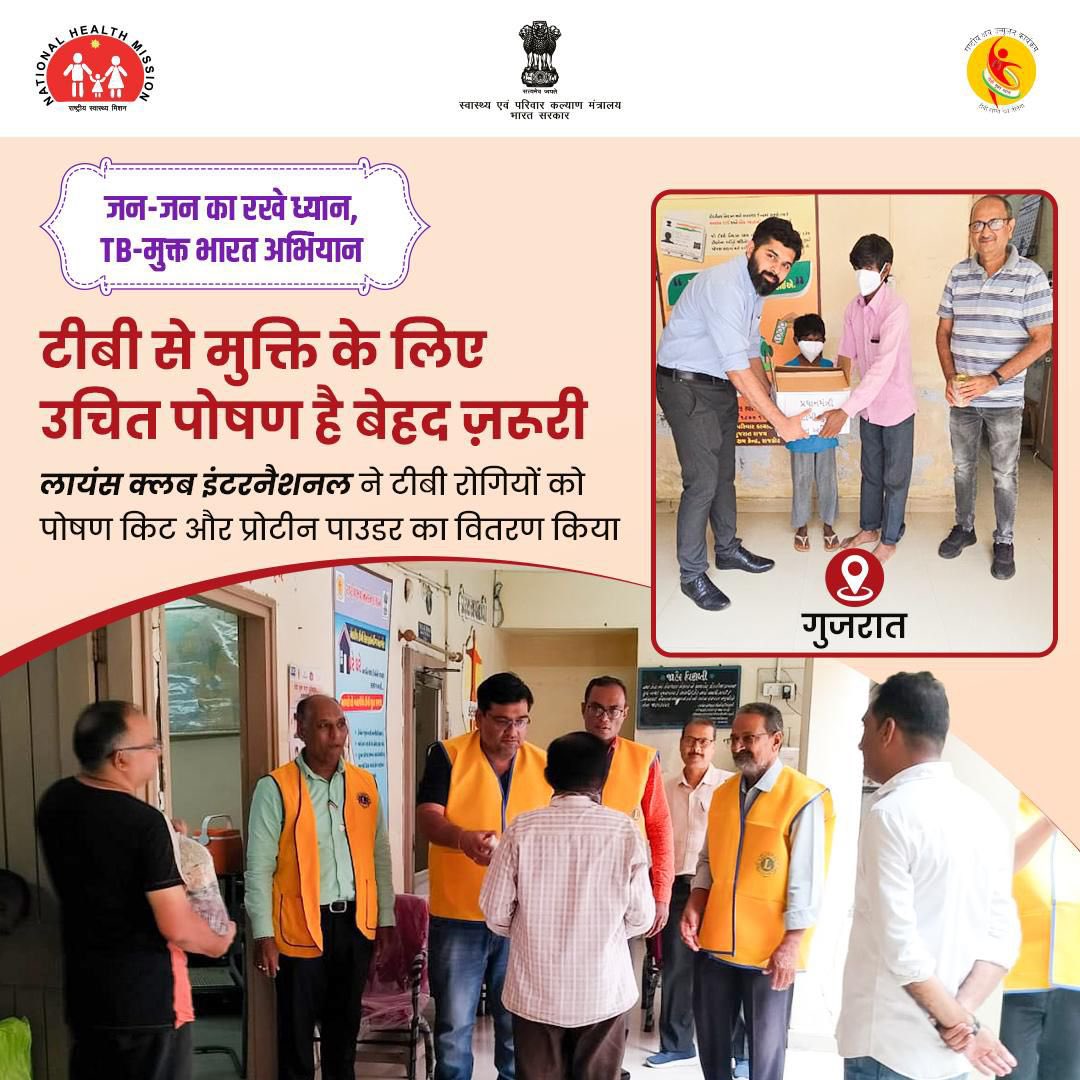 राजकोट में टीबी के खिलाफ जंग को मिली नई ताकत!
गुजरात के राजकोट में लायंस क्लब इंटरनेशनल ने एक प्रेरणादायक पहल करते हुए 31 टीबी मरीजों को पोषण संबंधी अतिरिक्त सहायता देने का संकल्प लिया है।
 
यह योगदान न केवल मरीजों के उपचार को गति देगा, बल्कि उनके आत्मविश्वास को भी मज़बूत करेगा।
