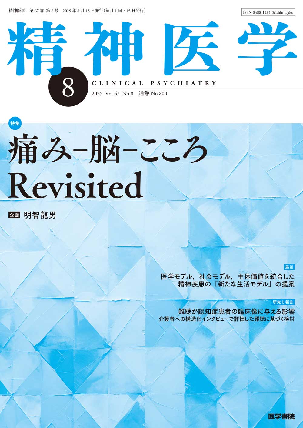 医学書院 販売・PR部 on X: 