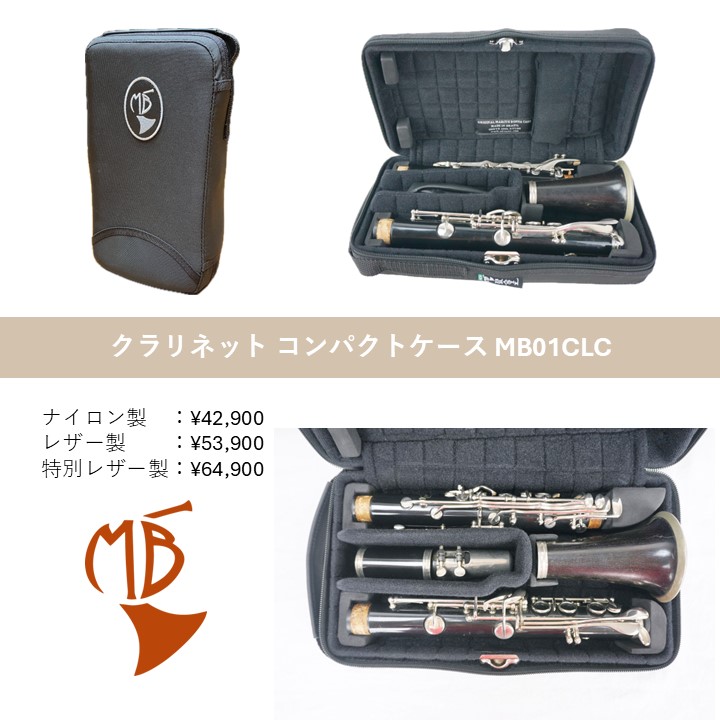 2545❣️ バスクラリネットケース