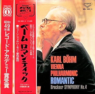 カール・ベーム ウィーンフィル ブルックナー4番 交響曲第4番『ロマンティック』 ベーム＆ウィーン・フィル(SHM