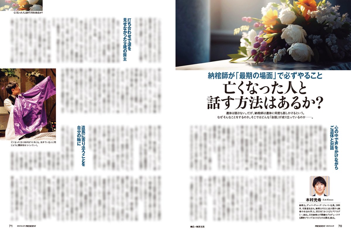 プレジデント等ビジネス誌 PRESIDENT (プレジデント) 2024年 8/16号 [雑誌]の通販 by ふじ