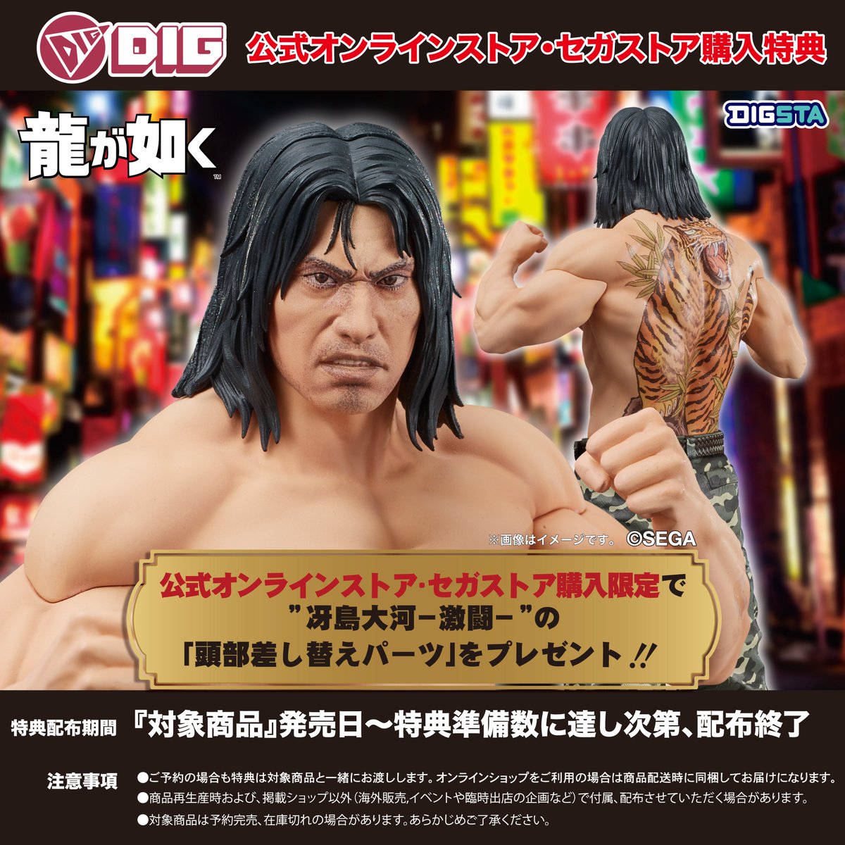 ＼＼ 本日予約開始！ ／／
大人気ゲーム『＃龍が如く』シリーズより、
激昂した迫力のある表情を、デジタル造形＆印刷技術を用いて精密に表現。
強く握りしめた拳や“虎“と“笹”の刺青により、劇中さながらのバトルシーンの「＃冴島大河」を徹底再現❗️