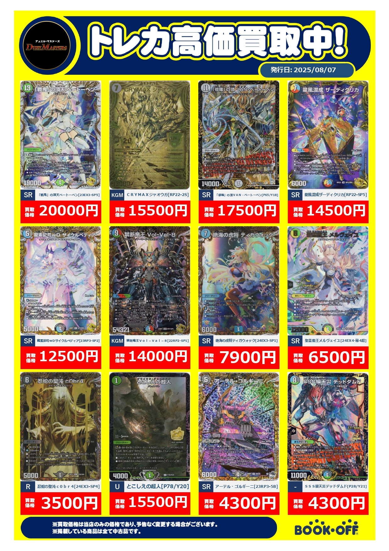 デュエマ まとめ売り デュエル・マスターズTCG DMRP-21 王来MAX第1弾 鬼ヤバ逆襲S-MAX