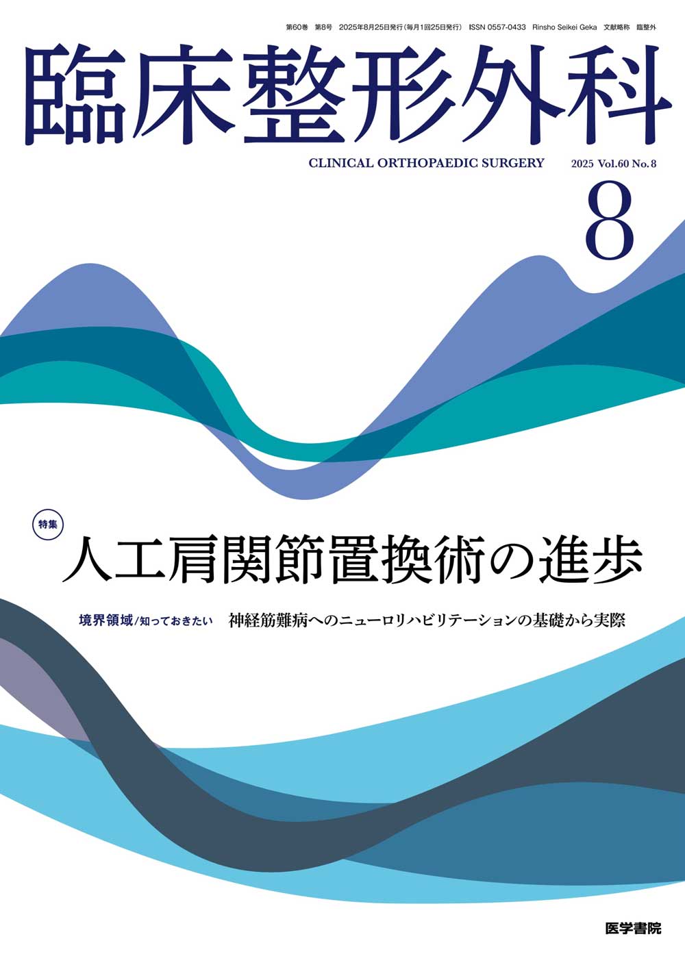 ＭＩＳ人工関節置換術/医学書院/ウィリアム・Ｊ．ホザック（大型本） MIS人工関節置換術 | 書籍詳細 | 書籍 | 医学書院