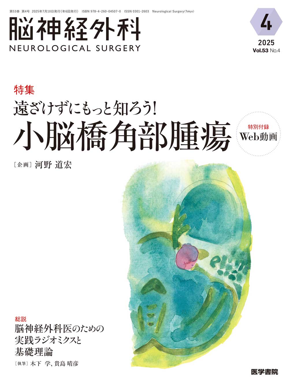 脊椎腫瘍の手術　DVD付き　状態良好　医学書院 商品詳細ページ | メディカルブックセンター