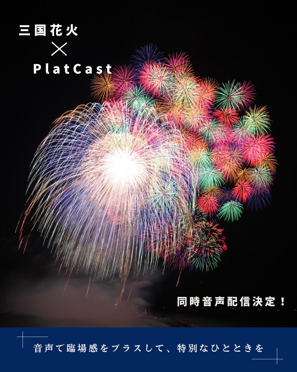 公式】第43回三国花火 8月11日 @三国サンセットビーチ・九頭竜川ボート