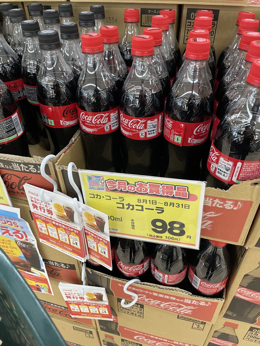 pain_msb's tweet photo. ジョージアのラテとコーラがやばい…
▶4本購入で348円-35円(トクバイ10%引き)
PayPayポイント100p付与
▶ハンバーガー2個無料券×2個
▶コーラ700mlが1本98円
▶コーラを含めたレシート応募でマックのナゲット5個が当たる
▶PayPay払いでポイント付与
▶楽天カード提示でポイント付与 https://t.co/yfdvP7C6Lc