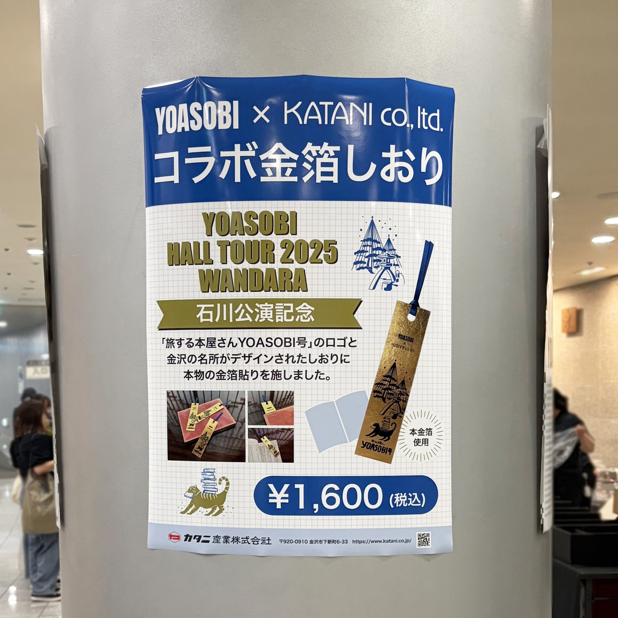 YOASOBI WANDARA Dog Tag（石川ver）➕金箔貼しおり | その他