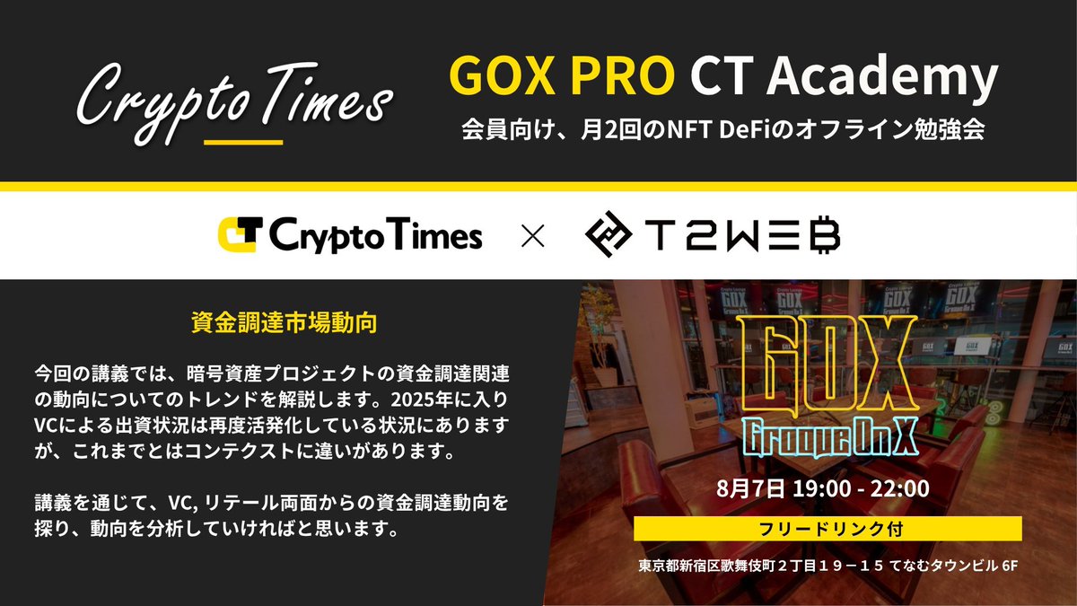 groove_on_x's tweet image. GM🌞
【本日のGOX】
●コワーキング利用 11:00～19:00
　ドロップインは2,000円(税込)
●#WorldID の認証 11:00～19:00
●CT Academy 19:00〜22:00

本日のCT Academyのテーマは、資金調達市場動向！
暗号資産プロジェクトの資金調達に関心がある方、最新事例を知りたい方はぜひご参加ください！
