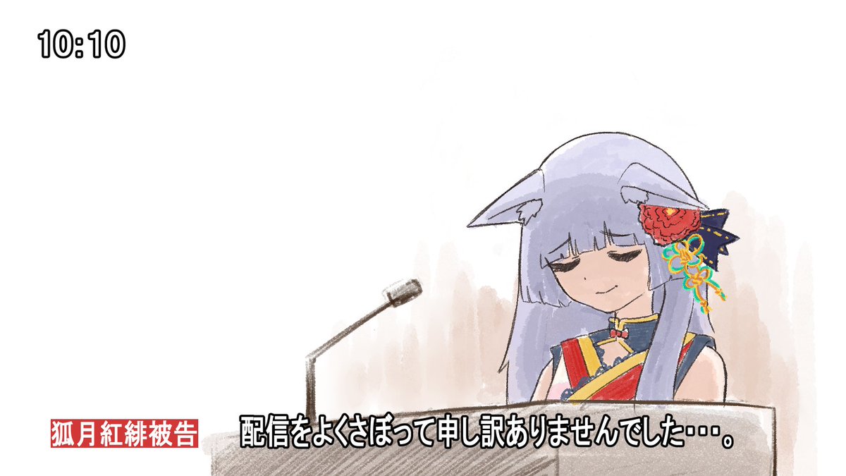 ゆたさん（<a href="/Utah_Arts/">ゆた🐖🌮</a>）に法廷画描いていただきました！

反省してます！！
さぼらないようにがんばります・・・
善処いたします🙀

とてもよいよねぇ
ゆたさんありがとうございます！