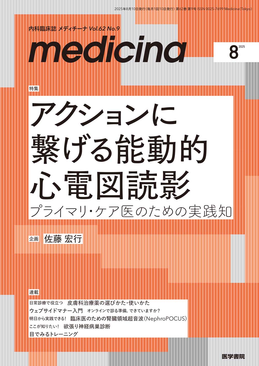 臨床雑誌　内科　ここまでできるプライマリケア Amazon.co.jp: 臨床雑誌内科2025年4月増大号(Vol.135 No.4) ここ