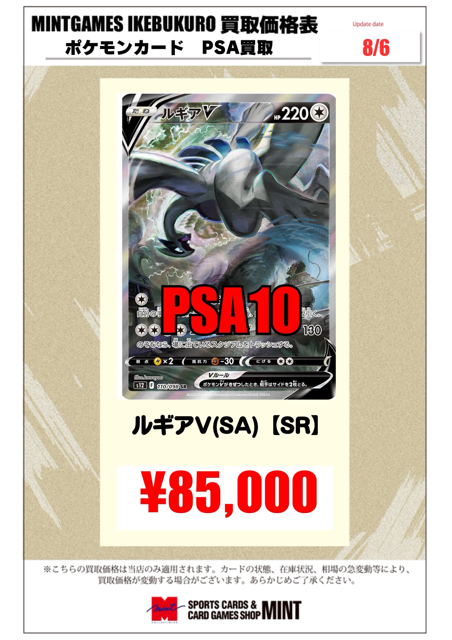 ルギアV SA 【PSA10】【極美品】大セール中！ ルギアv sa psa10セール