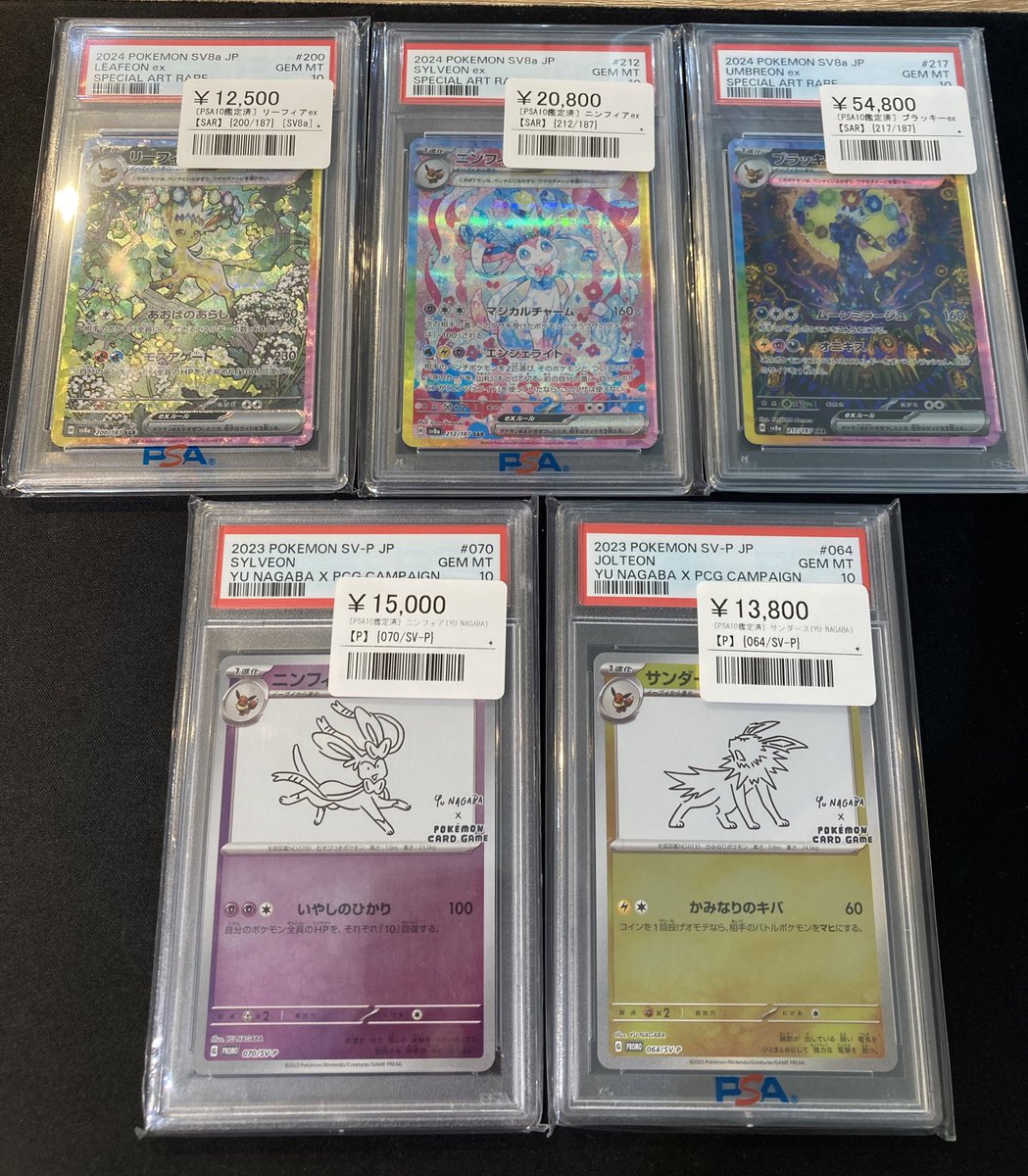 PSA鑑定品　27個まとめ売り 大幅値下げ 速いもの勝ち！ UP DATE【トレカショップ】高松 on X: 