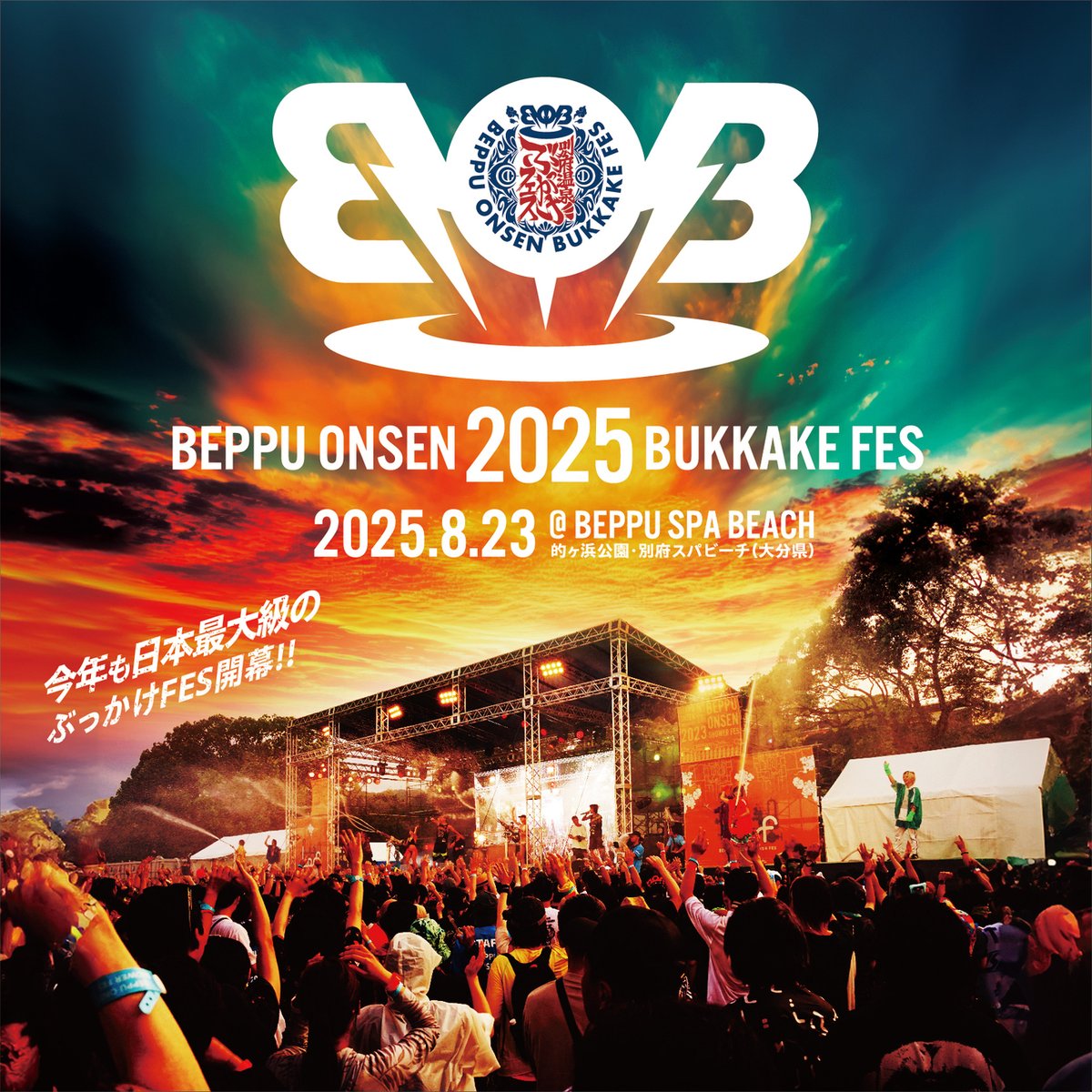 ／
温泉×音楽の最高体験をプレゼント！🎁
📢 #BOB2025 チケットが50組100名様に当たる #キャンペーン ✨
＼

別府の湯けむりに包まれながら、音楽に酔いしれる2日間♨️🎶
ひとりでも、誰かとでも。夏の思い出はBOBで決まり！

👇応募方法（カンタン2ステップ）
① <a href="/bobfes_official/">別府温泉ぶっかけフェス【BOB2025】</a> と <a href="/akippa_official/">アキッパ（akippa）公式</a>