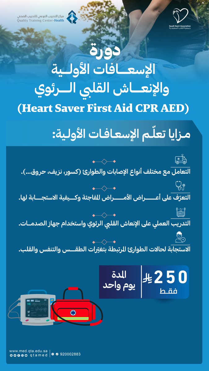 مركز التدريب النوعي للتدريب الصحي tweet media