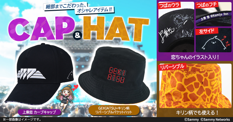 みなさま！ パーカーロゴとお揃いの #上乗恋 カーブキャップが販売