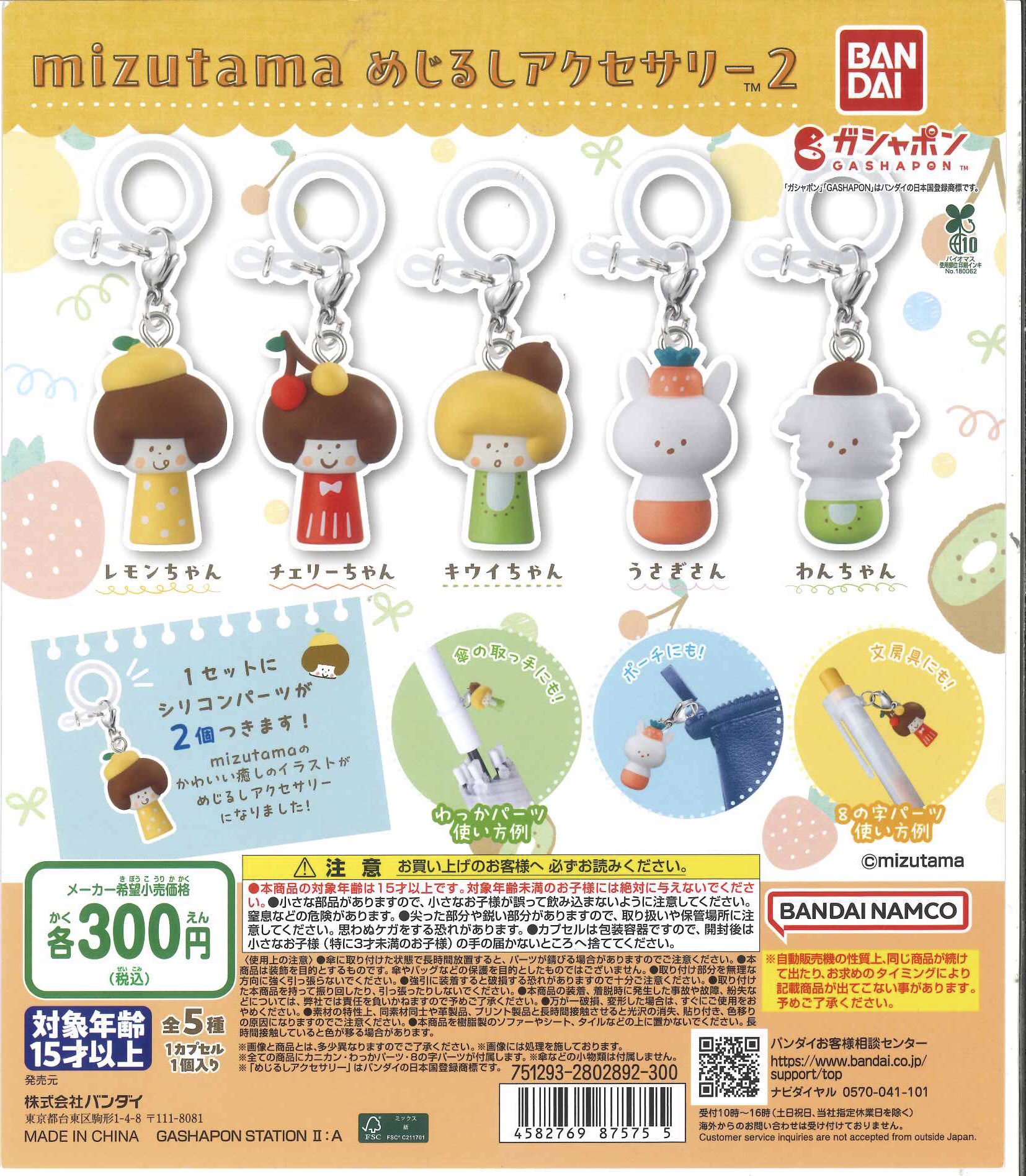 BANDAI - わらびもち　Kiri™ ミニチュアチャーム 楽天市場】Kiri™ ミニチュアチャーム 【全5種セット】 : A-TOYS