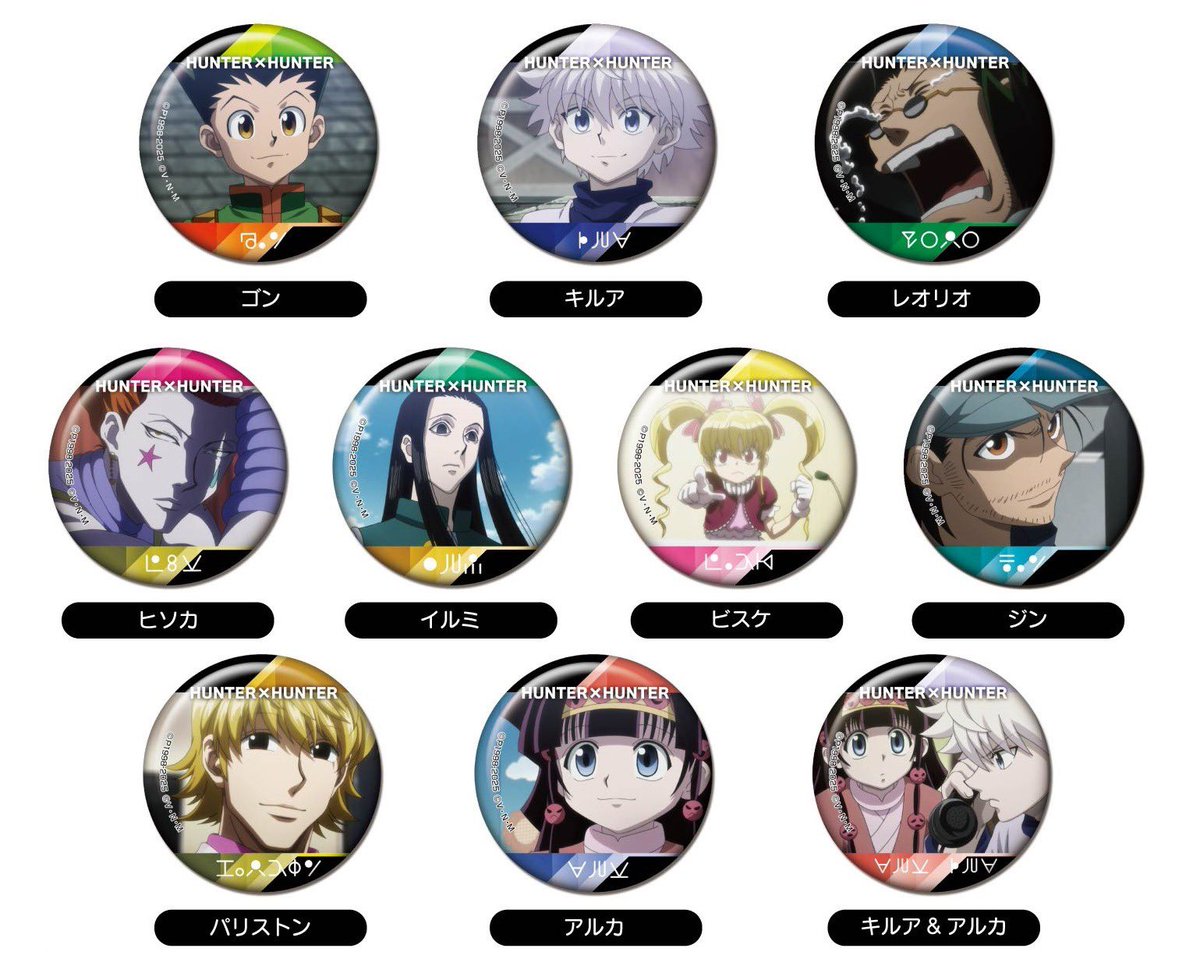新着グッズ】 HUNTER×HUNTER CANバッジVol.5 各サイトで予約開始しま