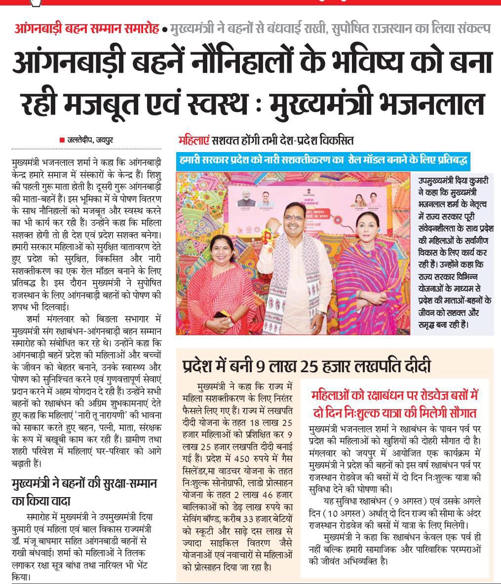 Office Of Bhajan Lal Sharma (@bhajanlalofc) on Twitter photo आंगनबाड़ी बहनें नौनिहालों के भविष्य को बना रही मजबूत एवं स्वस्थ-माननीय मुख्यमंत्री श्री भजनलाल शर्मा जी
<a href="/BhajanlalBjp/">Bhajanlal Sharma</a> आंगनबाड़ी बहनें नौनिहालों के भविष्य को बना रही मजबूत एवं स्वस्थ-माननीय मुख्यमंत्री श्री भजनलाल शर्मा जी
<a href="/BhajanlalBjp/">Bhajanlal Sharma</a>