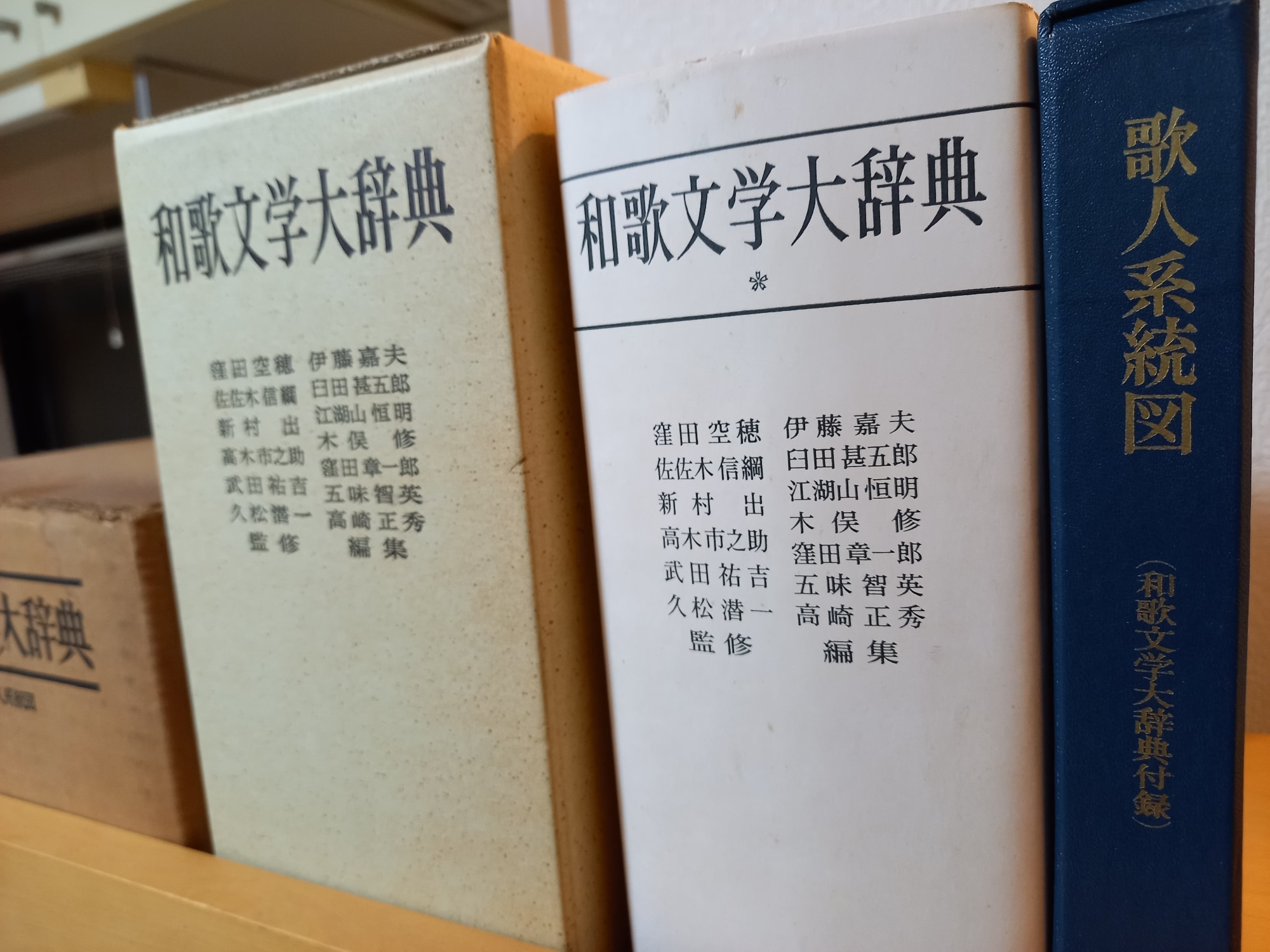 和歌大辞典 明治書院 和歌大辞典 明治書院 （和歌大辞典(犬養廉・井上宗雄・大久保正