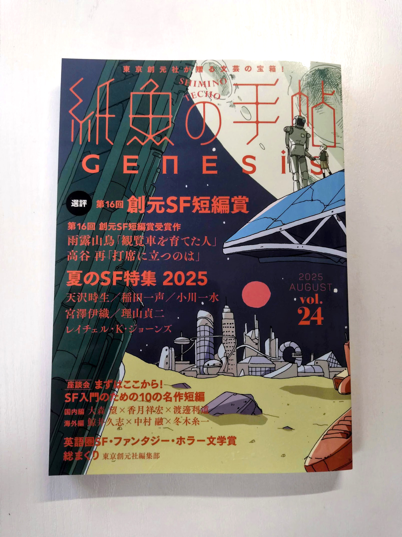 【中古】 ＳＦ作法覚え書 あなたもＳＦ作家になれる/東京創元社/ベンジャミン・ボーヴァ 笹原千波 (@ginkgoBiloba_N) / X