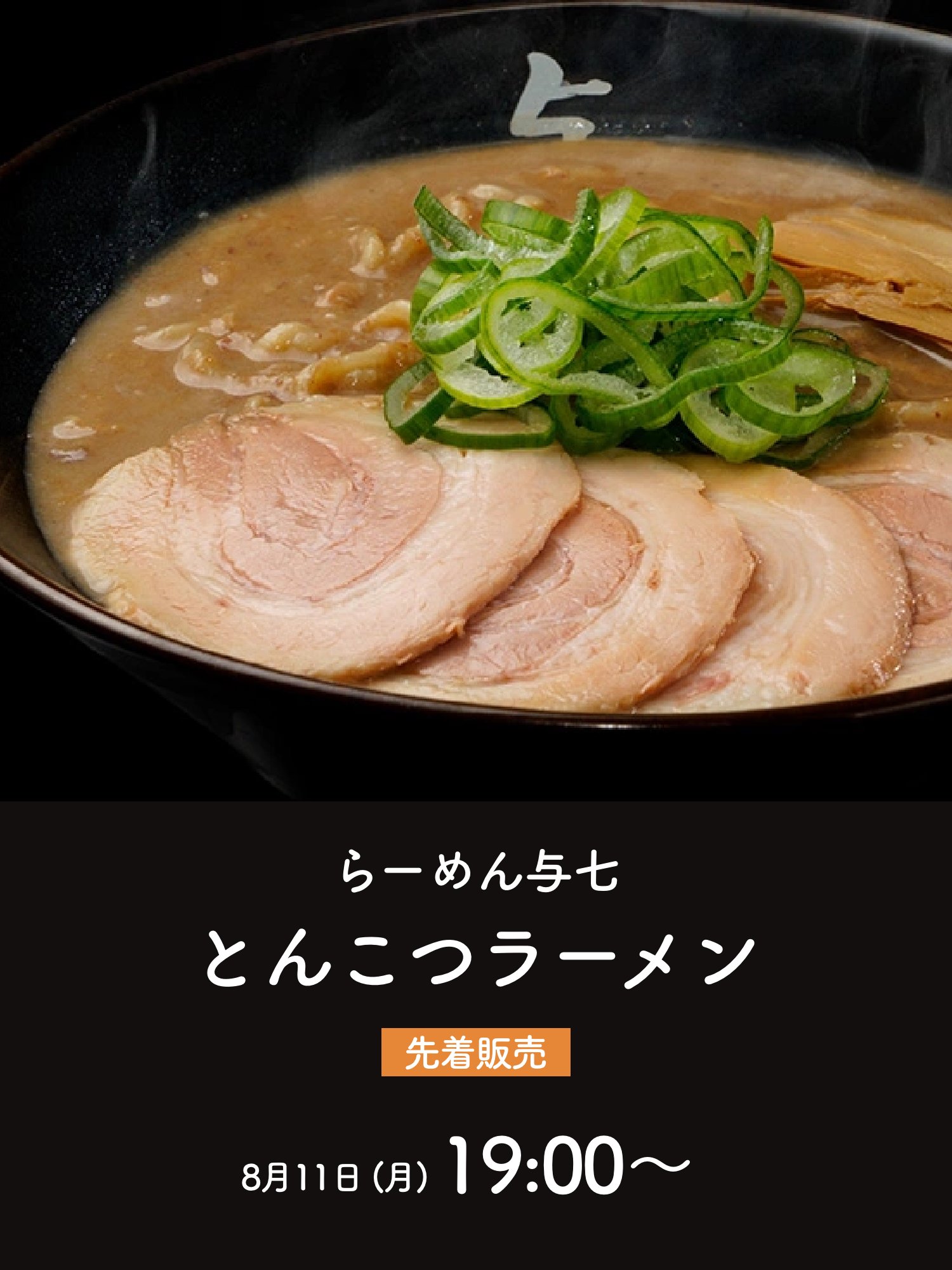 豚骨ラーメン 横浜家系塩豚骨ラーメン – ウルトラフーズ