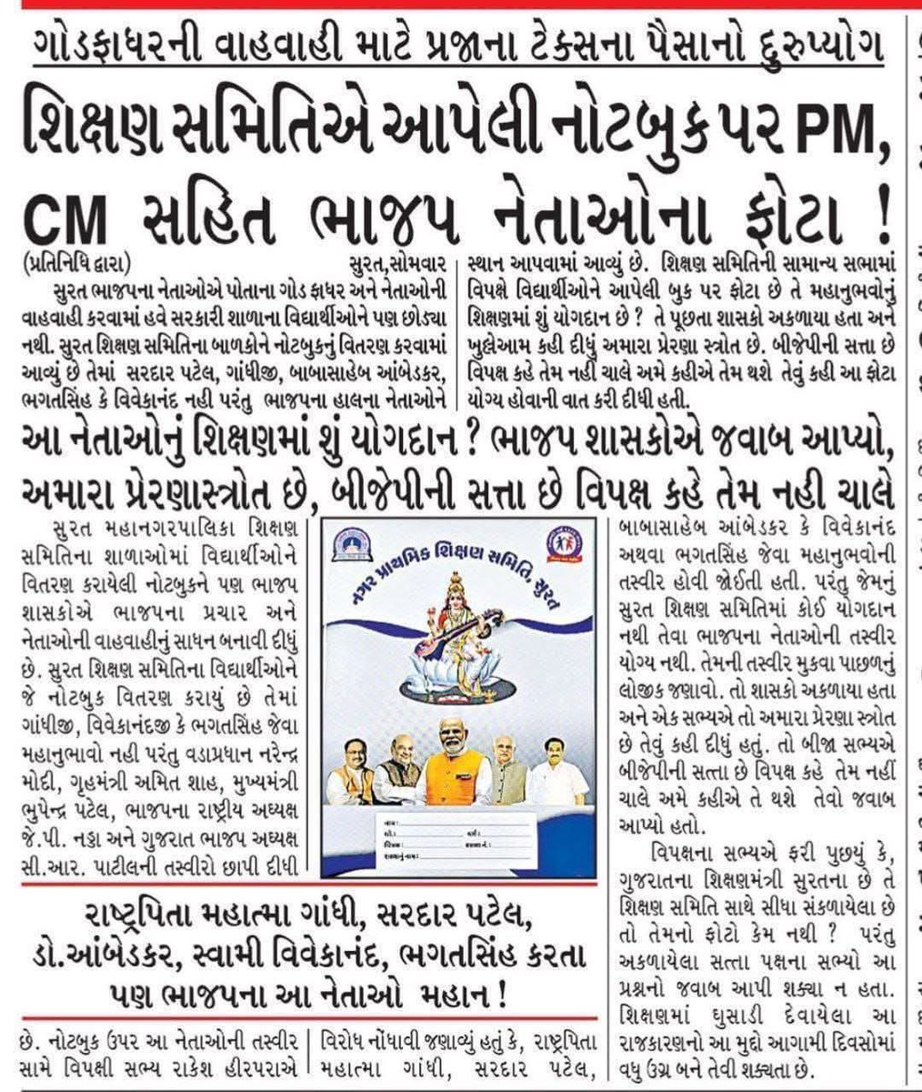 હવે નોટબુક પર પણ બુટલેગર અને તડીપાર ના ફોટો છપાવવા લાગ્યા. 
હદ થઈ ગઈ.