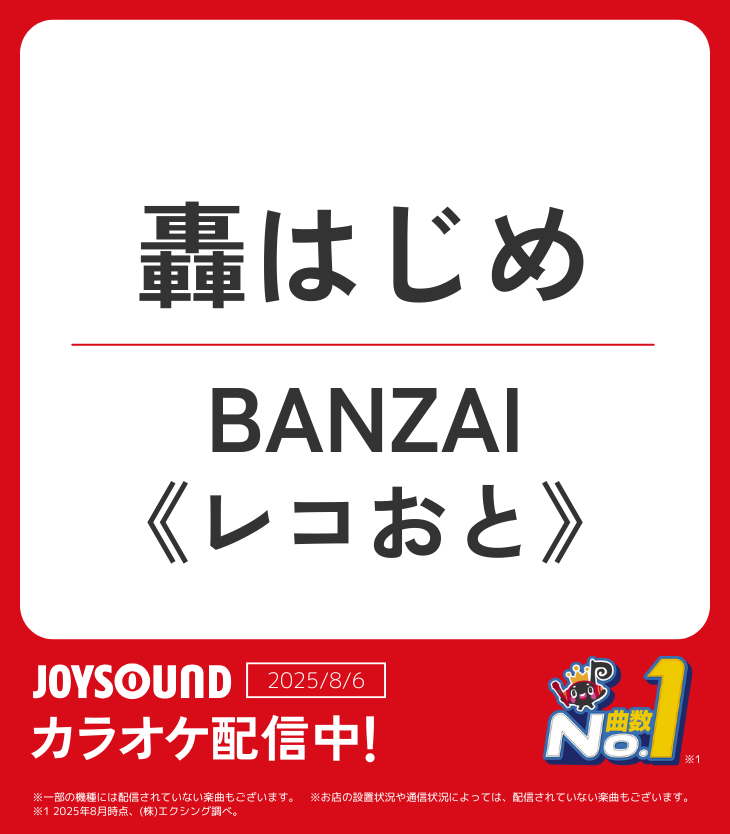 JOYSOUND(ジョイサウンド)公式 (@joysound_pr) on Twitter photo ⚡🐧轟はじめ🐧⚡
2ndシングル
🎵BANZAI
オリジナル音源で歌える《レコおと》でカラオケ配信🎉
JOYSOUNDで歌って🎤楽しもう🥳
<a href="/todoroki_hajime/">轟はじめ🐧⚡ReGLOSS</a>
<a href="/hololivetv/">ホロライブプロダクション【公式】</a>
#ホロライブ #轟はじめ ⚡🐧轟はじめ🐧⚡
2ndシングル
🎵BANZAI
オリジナル音源で歌える《レコおと》でカラオケ配信🎉
JOYSOUNDで歌って🎤楽しもう🥳
<a href="/todoroki_hajime/">轟はじめ🐧⚡ReGLOSS</a>
<a href="/hololivetv/">ホロライブプロダクション【公式】</a>
#ホロライブ #轟はじめ