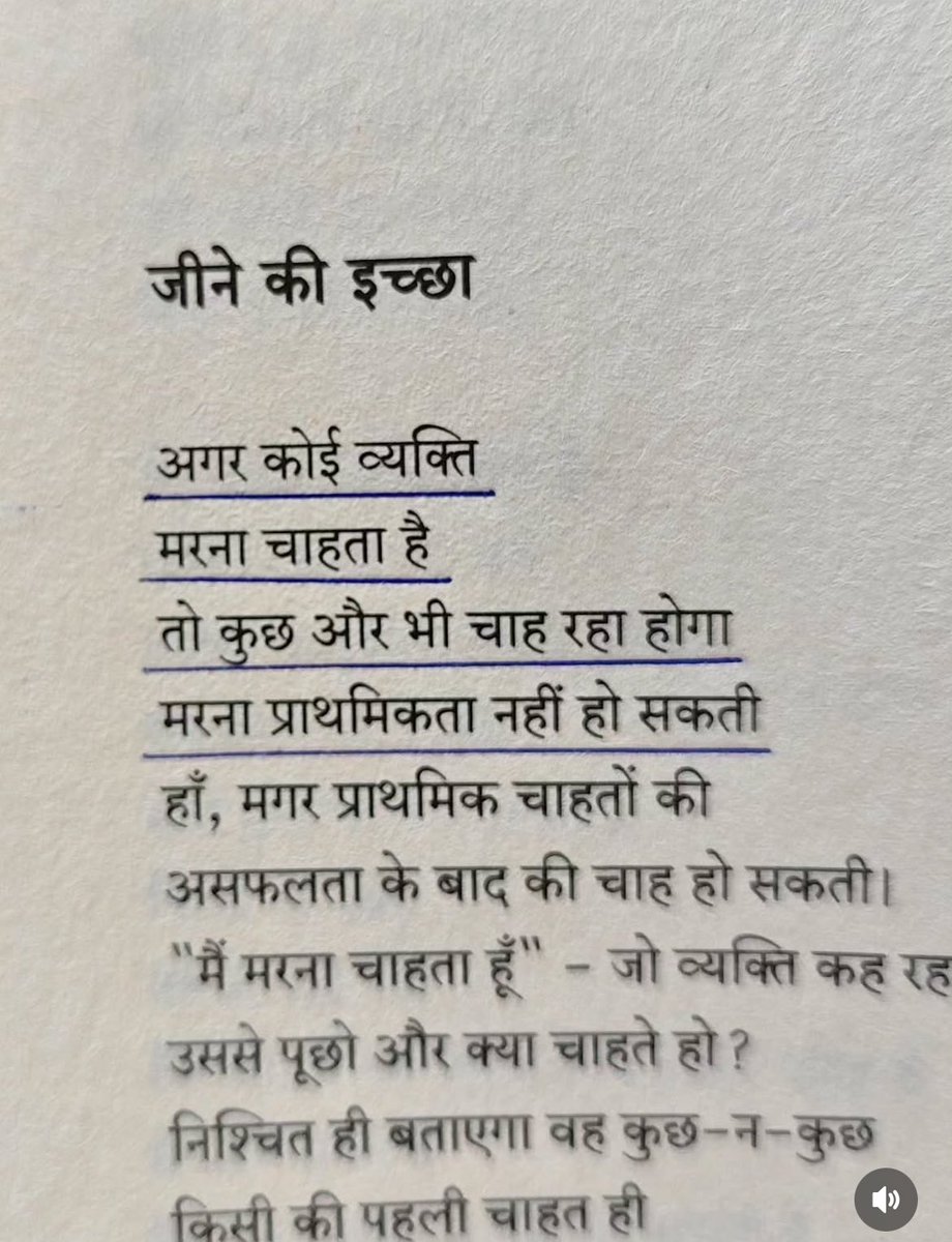अगर कोई व्यक्ति 
मरना चाहता है 
तो कुछ और भी चाह रहा होगा 
मरना प्राथमिकता नहीं हो सकती