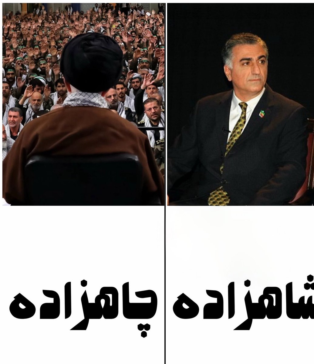 شفاف، روشن، واضح و ختم کلام: 
موافقی🤝🏻 یه جاوید شاه بزار
#KingRezaPahlavi