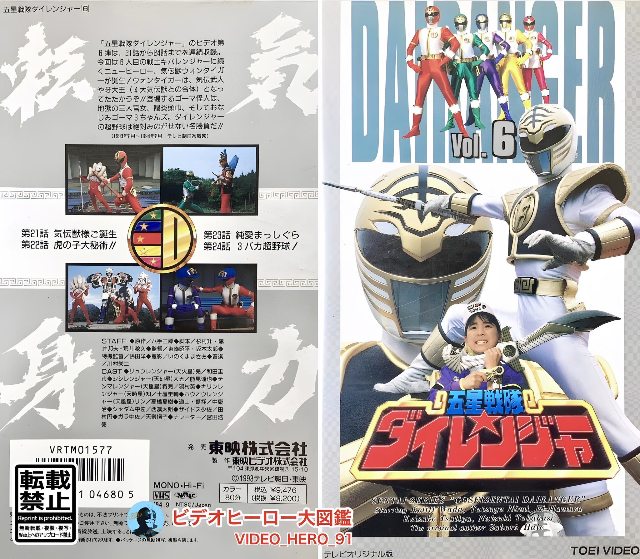 大*様 五星戦隊ダイレンジャー 直筆サイン ビデオヒーロー大図鑑 on X: 